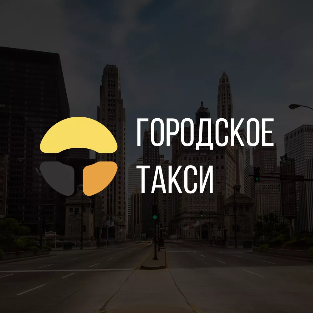Разработка сайта службы «Городского такси» в Алексеевке